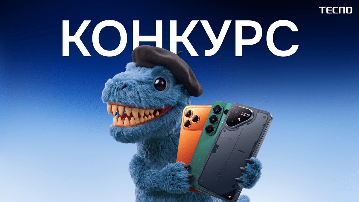 Объявляем долгожданный конкурс с внушительным главным призом — TECNO CAMON 50