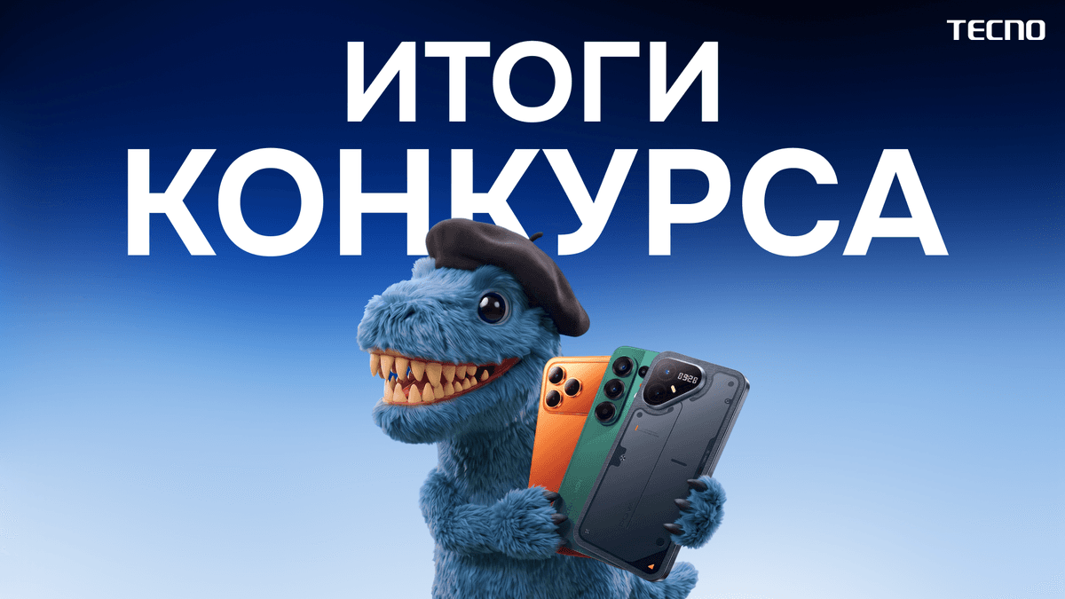 Подводим итоги специального фотоконкурса "Снято на TECNO"