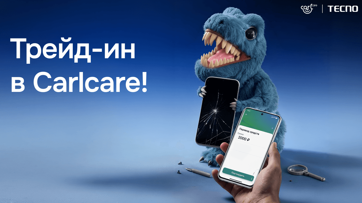 Запускаем трейд-ин!