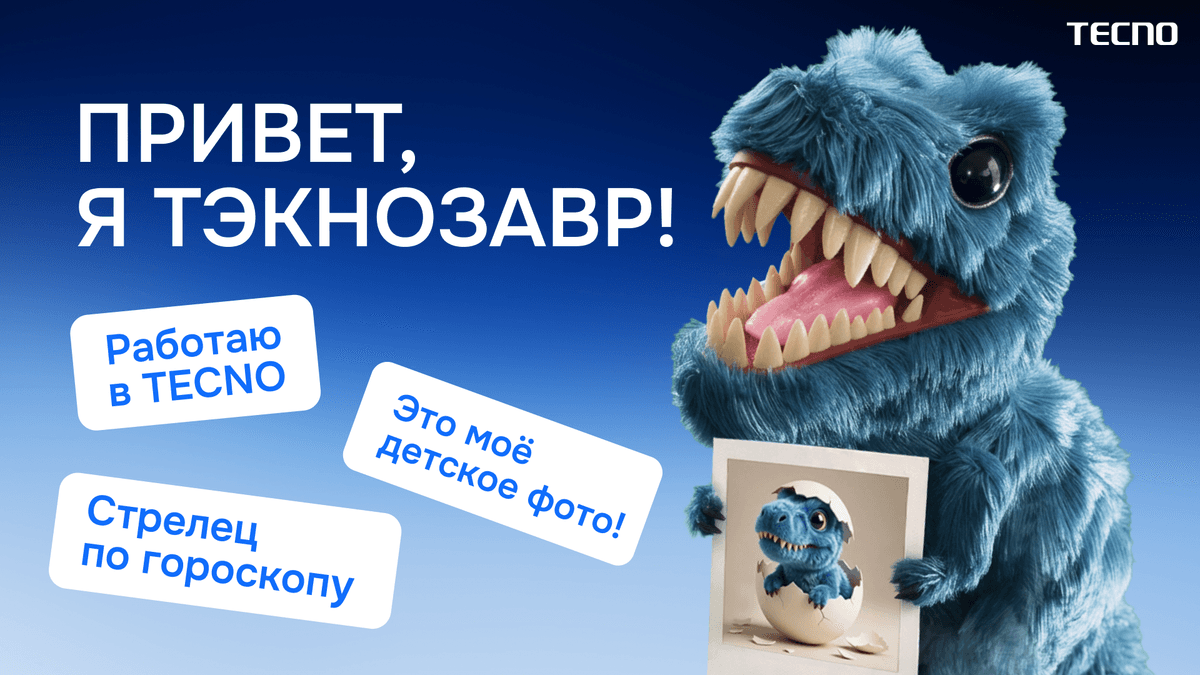 Большой флешмоб знакомств в TECNO Сообществе