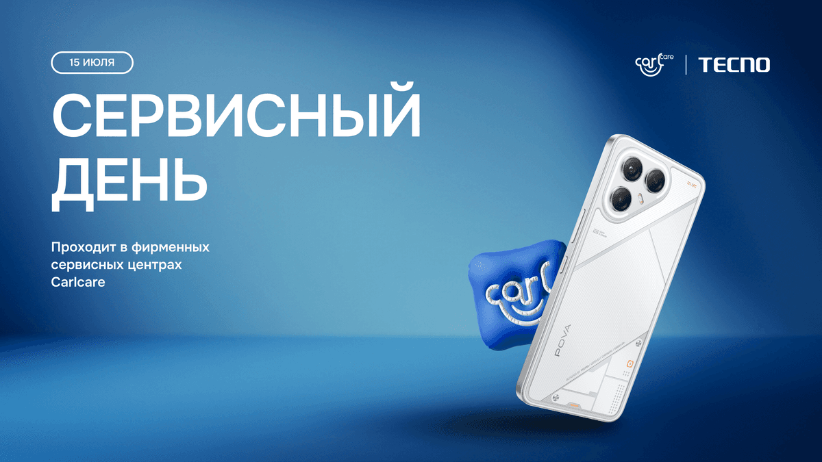 Сервисный день TECNO