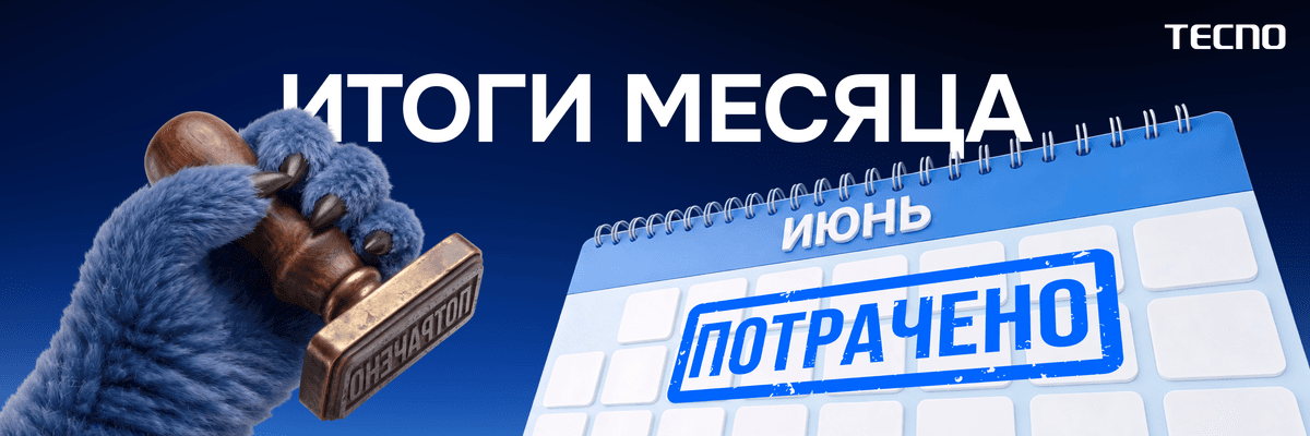 Июнь, из которого мы выпали… Но теперь снова с вами!