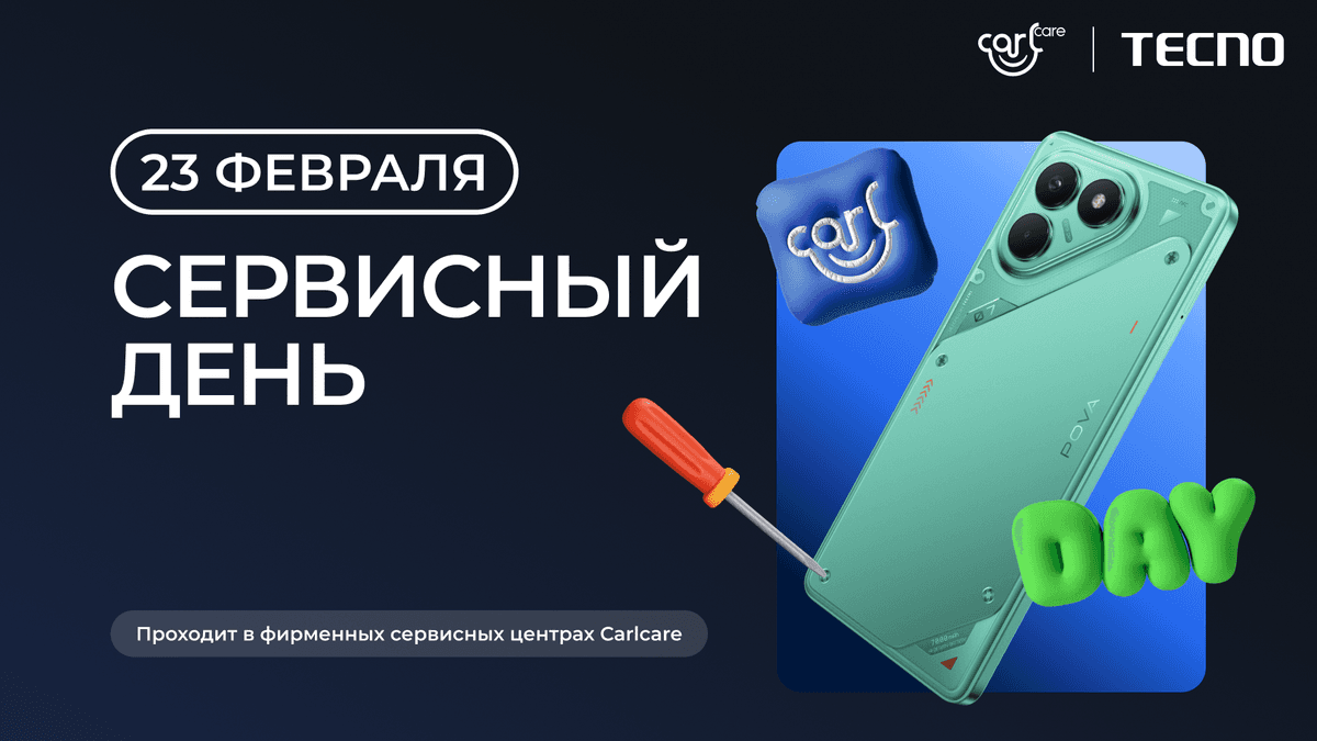  Сервисный день близко!