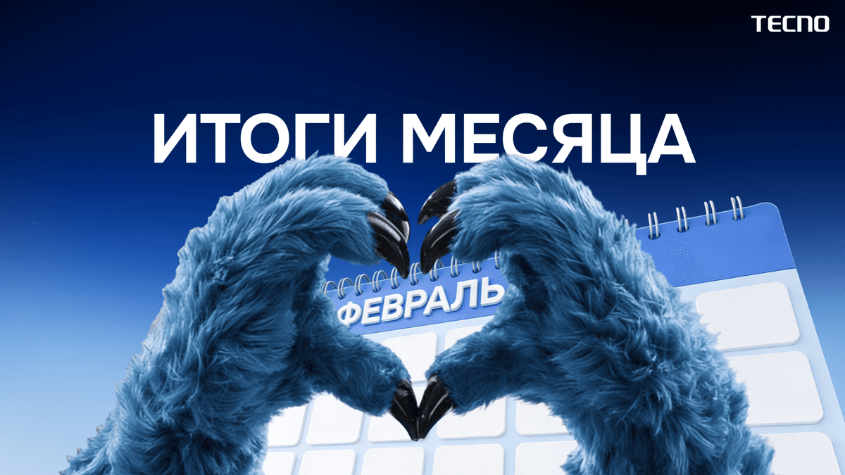 Подводим итоги февраля в сообществе!