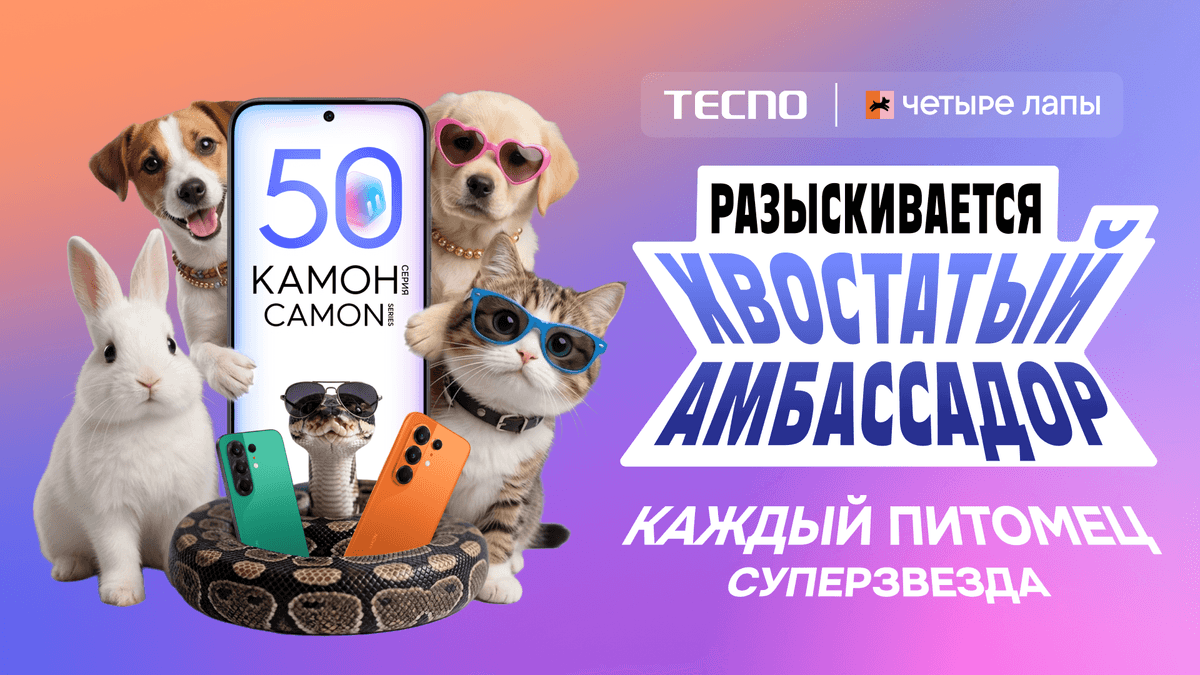 Разыскиваем хвостатых амбассадоров!