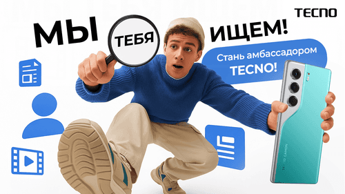 Мы ищем TECNO амбассадоров!