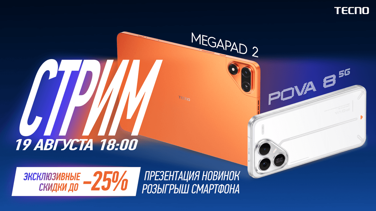 Прямой эфир с розыгрышами и анонсами